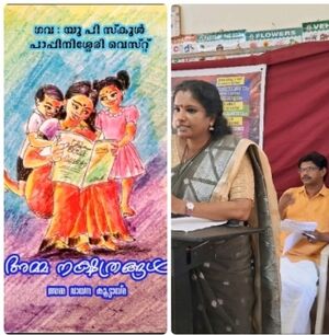 Vayanamrithamnaming@gups.jpg