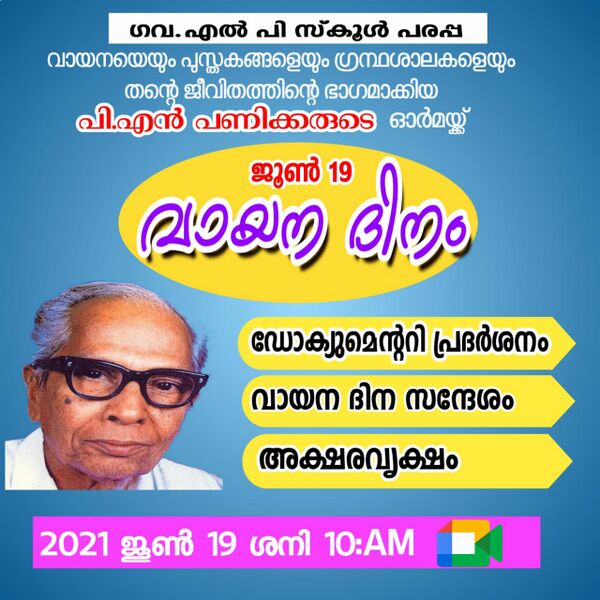 പ്രമാണം:11338 Reading day.jpg