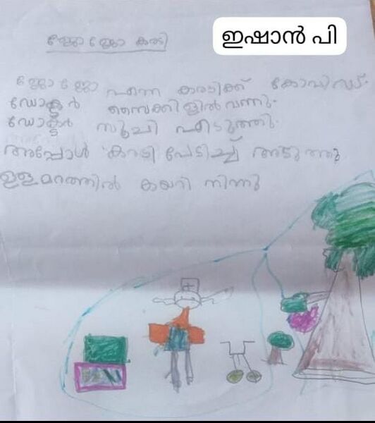 പ്രമാണം:14619-KNR-KUNJ-ISHAAN P.jpg