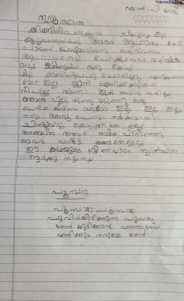 പ്രമാണം:14844-KNR-KUNJ-RAYAN P ROY.jpeg