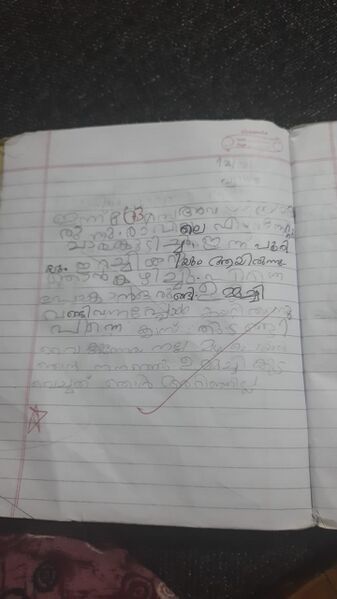 പ്രമാണം:15251-WYD-KUNJ-ARCHANA.S .jpg