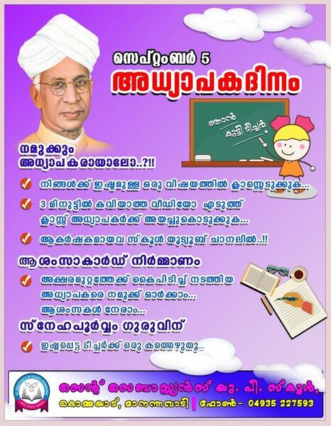 പ്രമാണം:15481 teachers day.jpg