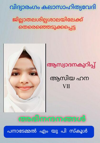 പ്രമാണം:16258 asiya.jpg