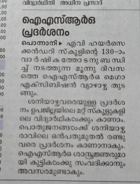 പ്രമാണം:19044 ISRO EXHIBITION2.jpeg