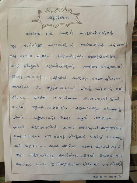 പ്രമാണം:19648-MLP-KUNJ-FAYISA FARHA.jpg