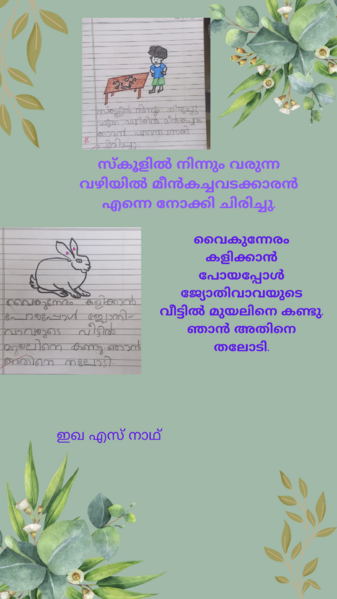 പ്രമാണം:26531-EKM-KUNJ-IKHA.png
