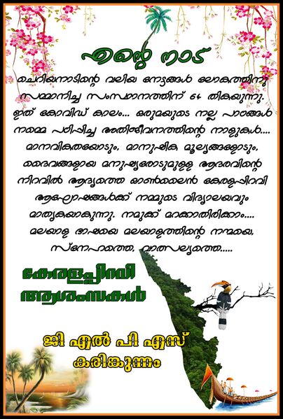 പ്രമാണം:29312 duringcovid20.jpg