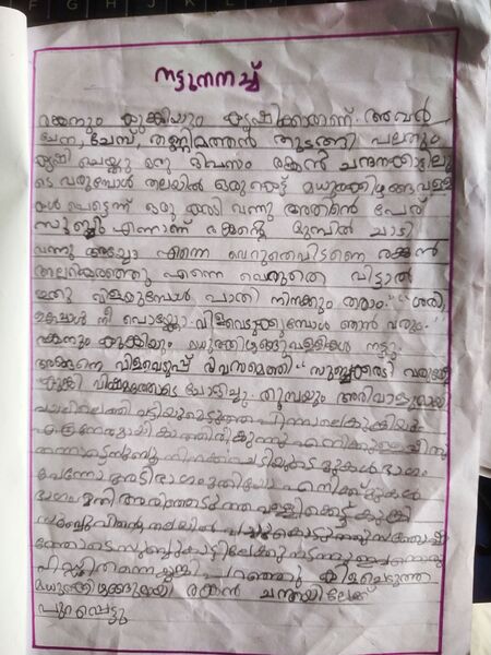 പ്രമാണം:44512- TVM- KUNJU- TIFFA.jpg