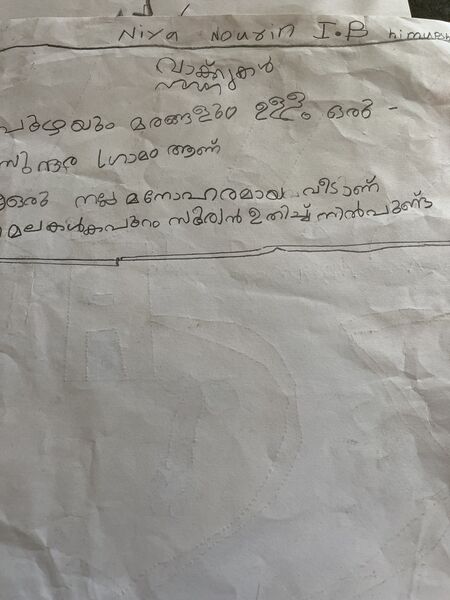 പ്രമാണം:15258-WYD-KUNJ-NIYA NOURIN.jpg