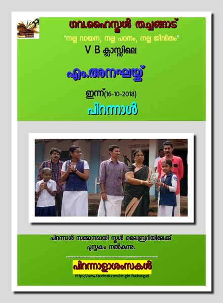 പ്രമാണം:2018 19 14.jpg