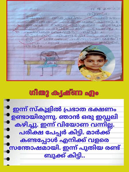 പ്രമാണം:21701-PKD-KUNJ-GEETHU1.jpg
