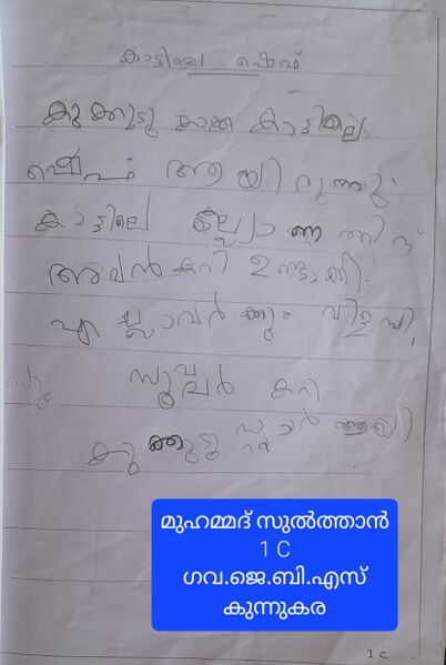 പ്രമാണം:25402-EKM-KUNJ-MUHAMMED SULTHAN.jpg