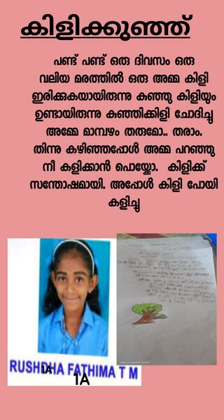 പ്രമാണം:27206-EKM-KUNJ-RUSHDA .jpg