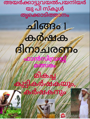 33302 karshakadinam 1.png