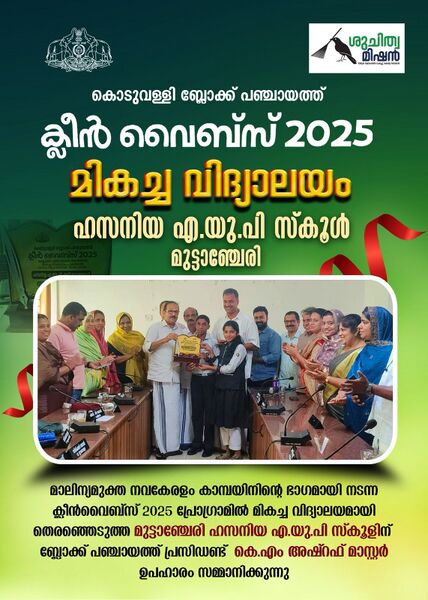 പ്രമാണം:47468-Clean vibes.jpeg