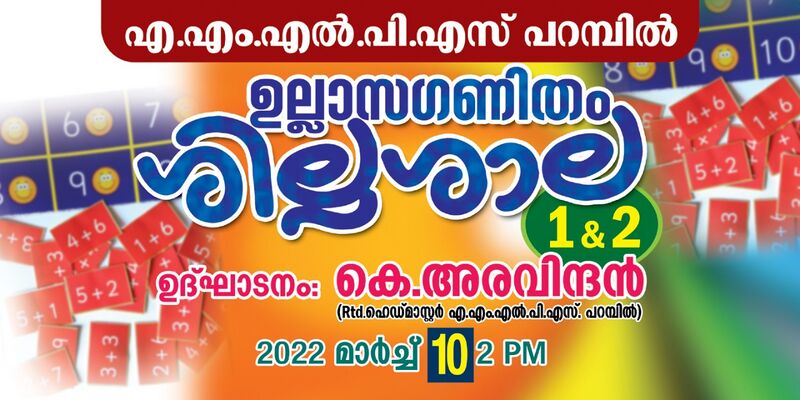 പ്രമാണം:47 227 ഉല്ലാസഗണിതം 2022.jpg
