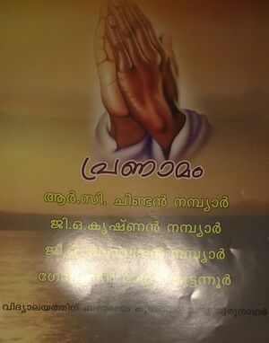 Iവിദ്യാലയ സ്ഥാപകരായ വന്ദ്യ ഗുരുനാഥർ.jpg