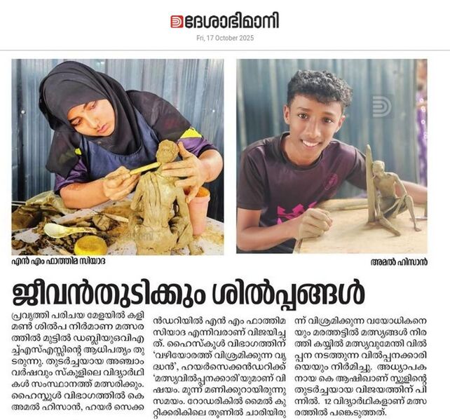 പ്രമാണം:WE 2025 26 15024 1.jpg