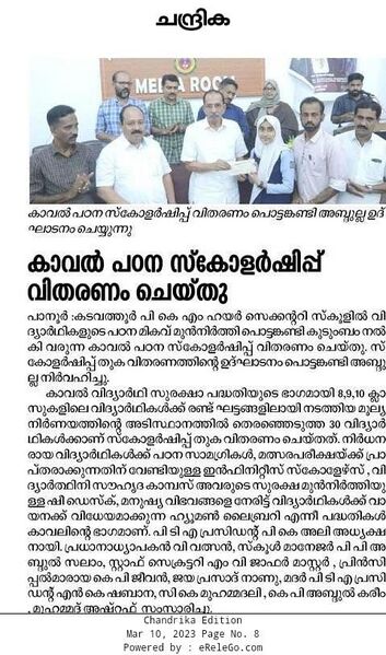 പ്രമാണം:WhatsApp Image 2023-08-26 at 10.17.51.jpg