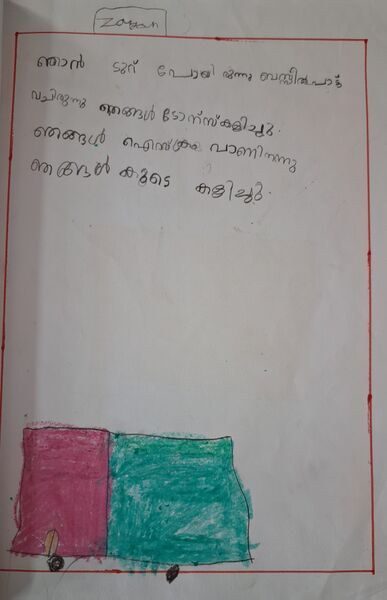 പ്രമാണം:13659-KNR-KUNJ-zayan rahman.jpg