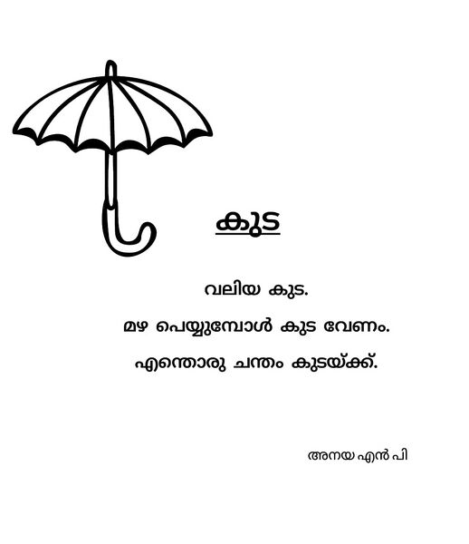 പ്രമാണം:14536-KNR-KUNJ-ANAYA N P.jpeg.jpg