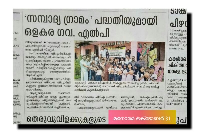 പ്രമാണം:19833 paddadikall14.jpg