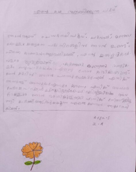 പ്രമാണം:21549-PKD-KUNJ-ARYA S.jpg