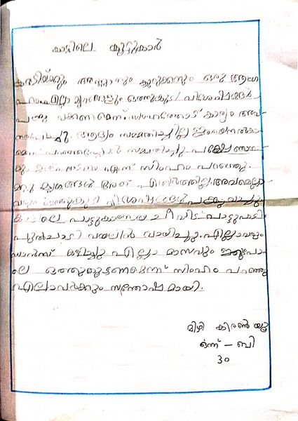 പ്രമാണം:22053-TSR-KUNJ-MIZHI KIRAN U.jpg