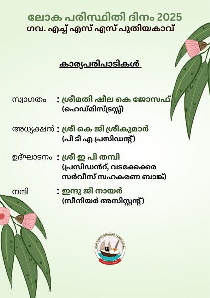പ്രമാണം:25059 Environment1.jpg