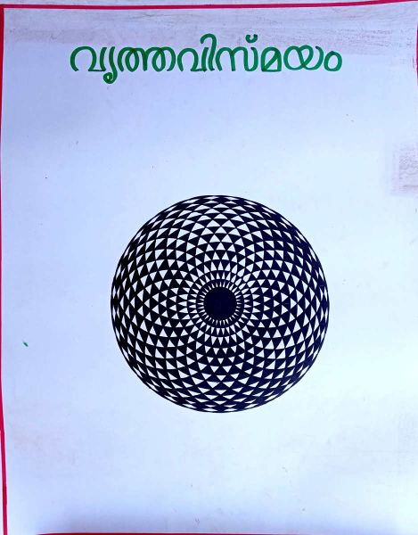 പ്രമാണം:28012 MCGC09.jpg