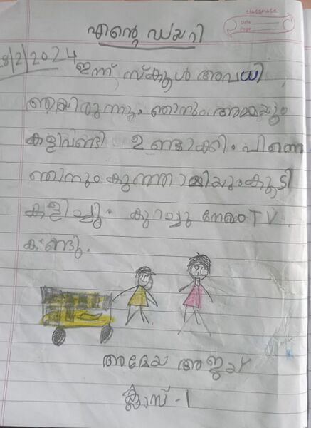 പ്രമാണം:39357-KLM-KUN-Ameya Ajay.jpeg