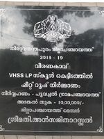 എൽ പി ഷീറ്റ് റൂഫ് നിർമ്മാണം 2019