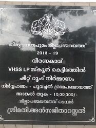 എൽ പി ഷീറ്റ് റൂഫ് നിർമ്മാണം 2019