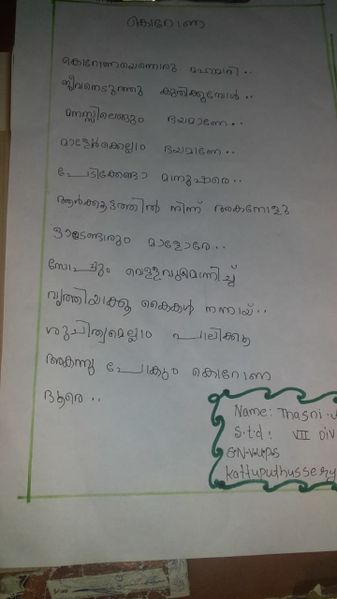 പ്രമാണം:IMG-20200417-WA0016.jpg