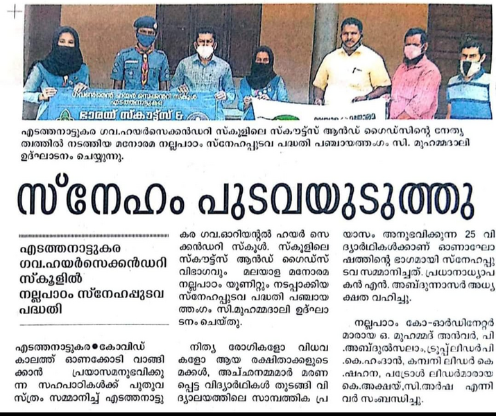 പ്രമാണം:Snehapudava.png