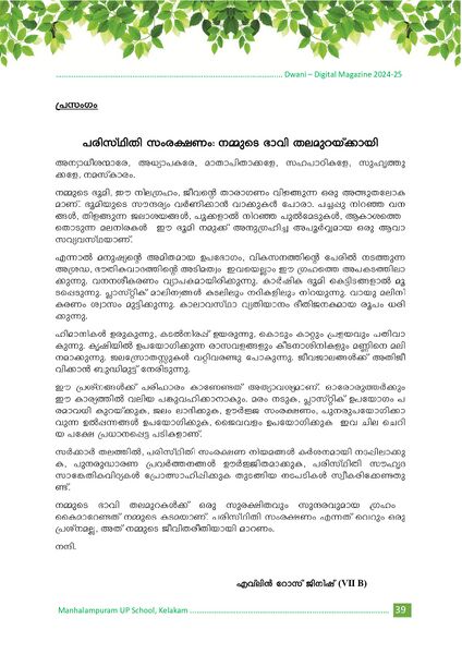 പ്രമാണം:മഞ്ഞളാംപുറത്തിന്റെ എഴുത്തുകൾ 13.jpg