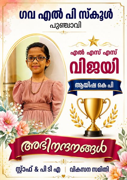 പ്രമാണം:12319 lss 1.jpg