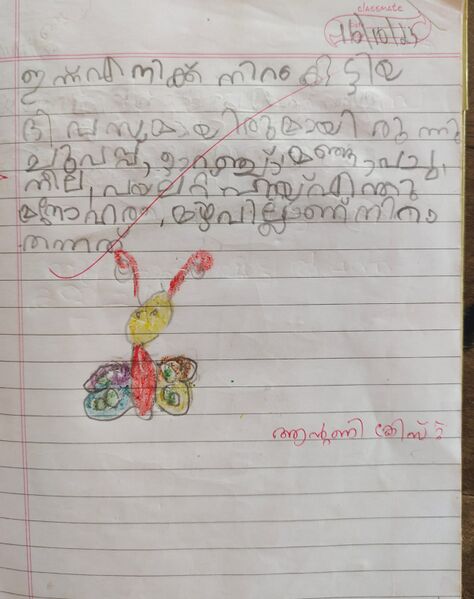 പ്രമാണം:15222-WYD-KUNJ-ANTONY CHRIST.jpeg