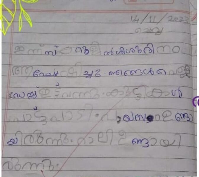 പ്രമാണം:18333-MLP-KUNJ-MUHAMMED SHIFIL.jpg