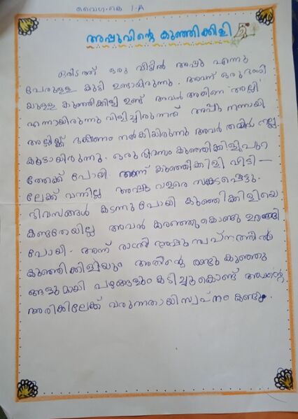 പ്രമാണം:18341-MAL-KUNJ-VAIGAK.jpg