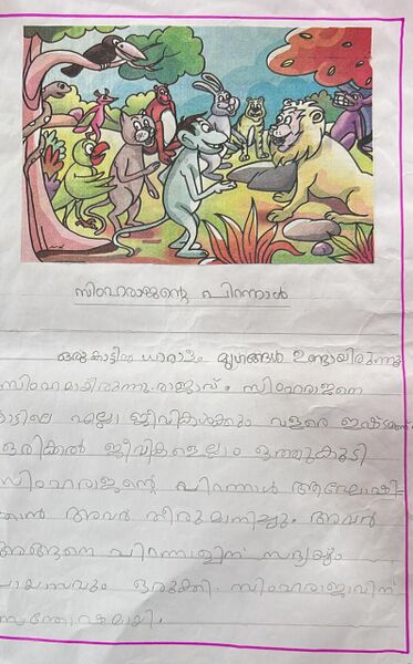 പ്രമാണം:19647-MLP-KUNJ-AMDAN.jpg