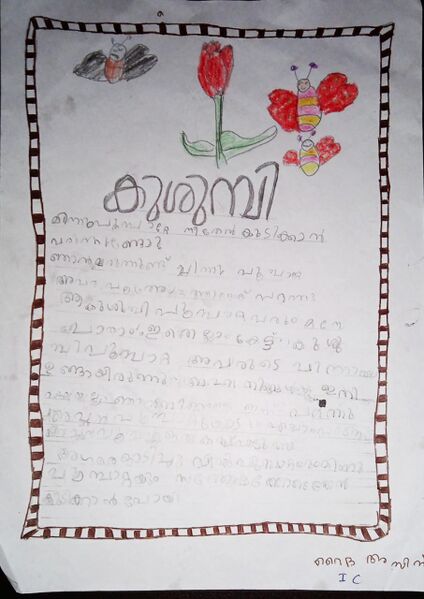 പ്രമാണം:19776-MLP-KUNJ-RAIDA ASIS.jpg