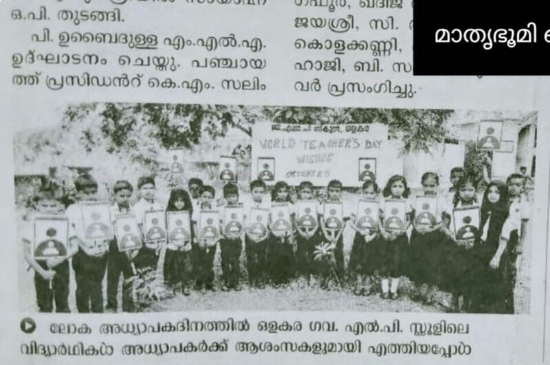 പ്രമാണം:19833 teachers day 3.jpg