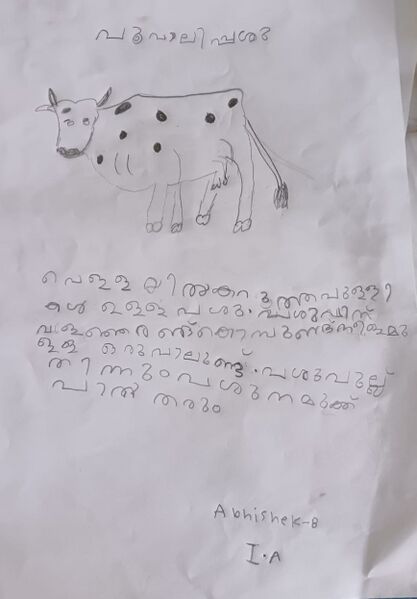 പ്രമാണം:21443-PKD-KUNJ-ABISHEK B.jpg