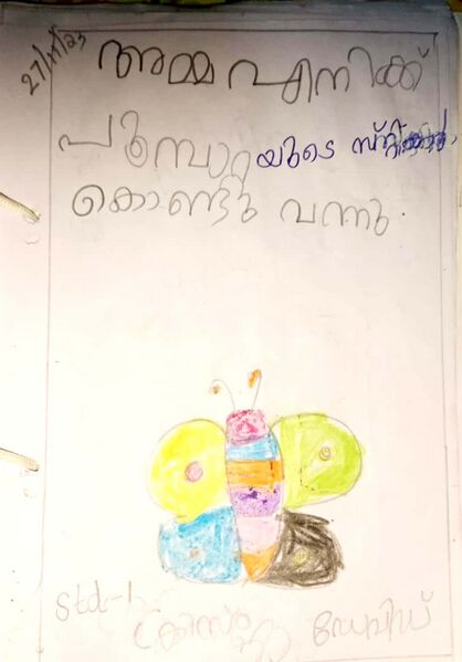 പ്രമാണം:23352-TSR-KUNJ-CHRISTO DAVID.jpg