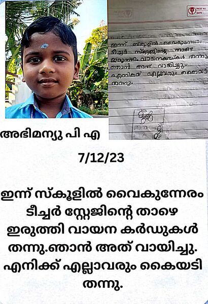 പ്രമാണം:27235-EKM-KUNJ-ABHIMANYU P A.jpg