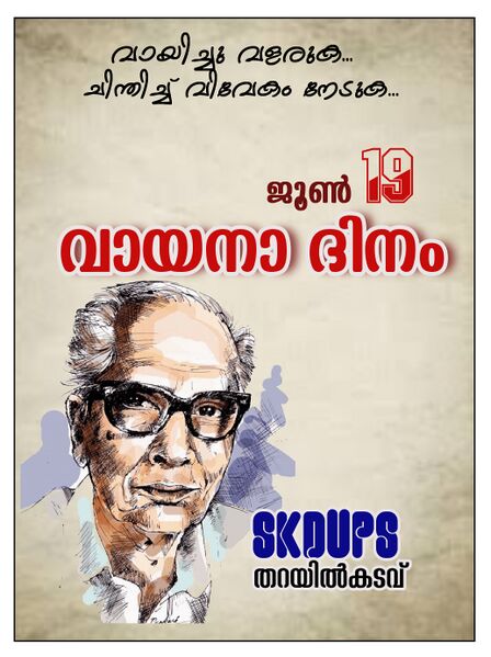 പ്രമാണം:35345-VAYANA DINAM.jpg