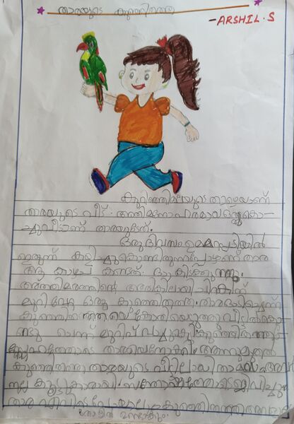 പ്രമാണം:36306-ALP-KUNJ-ARSHIL S.jpg