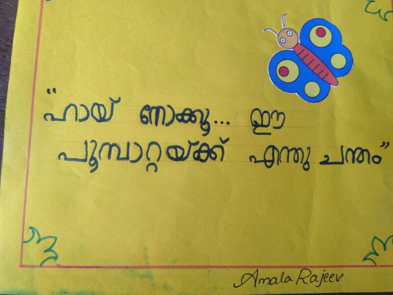 പ്രമാണം:36464-ALP-KUNJ-AMALARAJEEV2.jpg