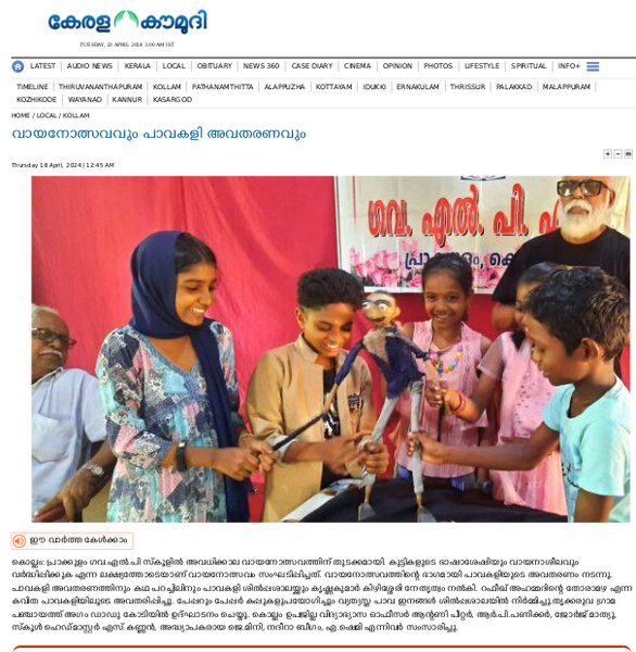 പ്രമാണം:41409 Vayanolsavam Kerala Kaumudy.png